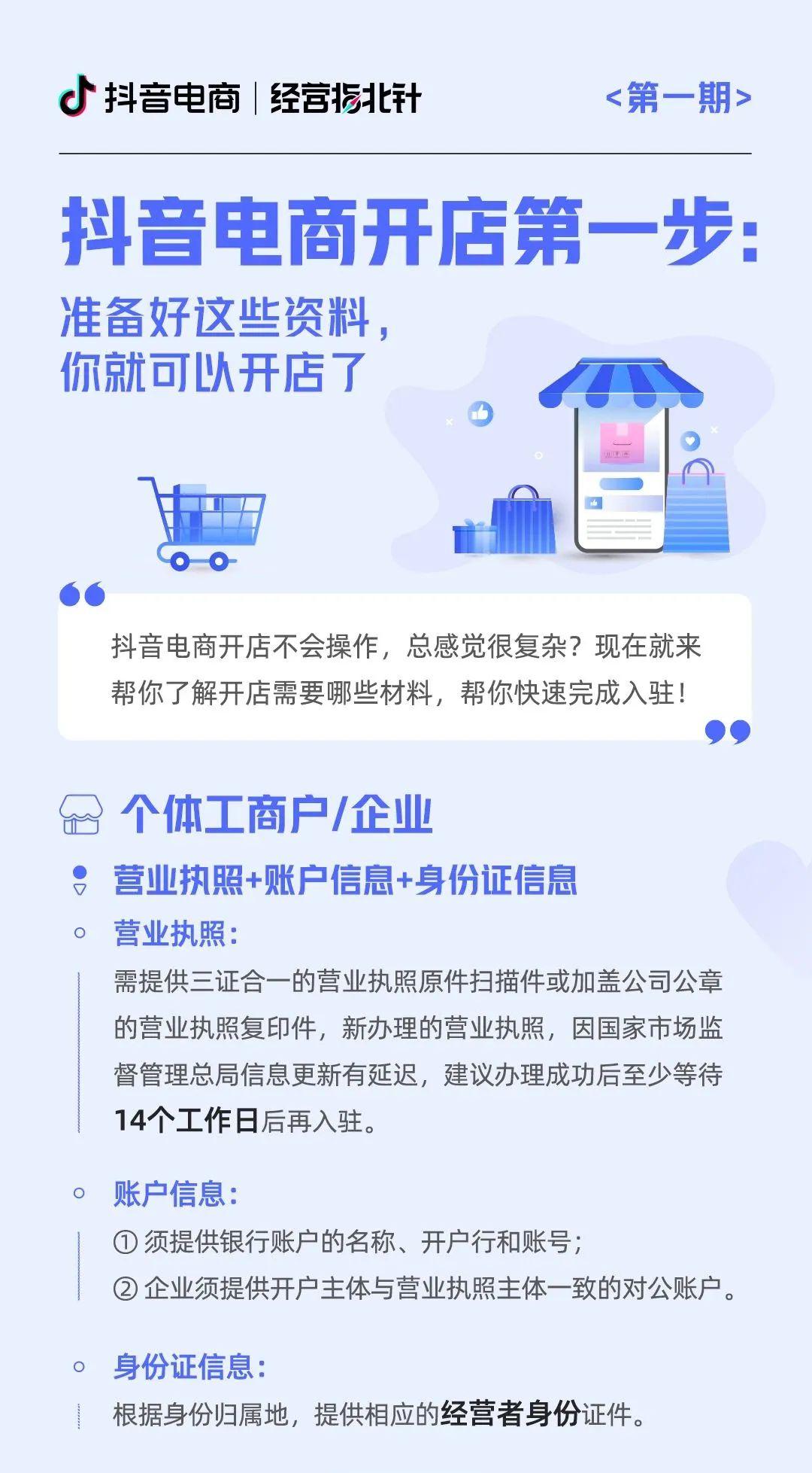 在抖音上怎么開店鋪？三個步驟帶你解鎖抖音電商開店入駐