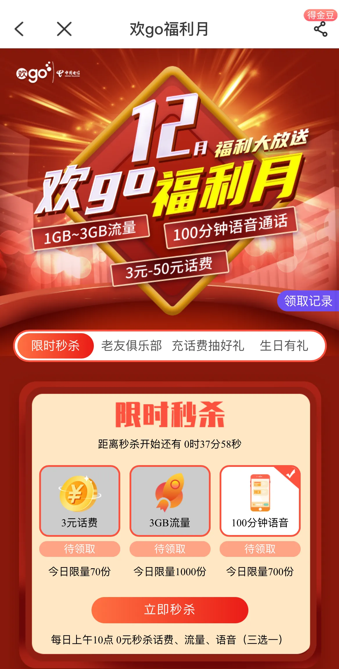如何免費獲取流量？手機免費獲取流量的兩大方法