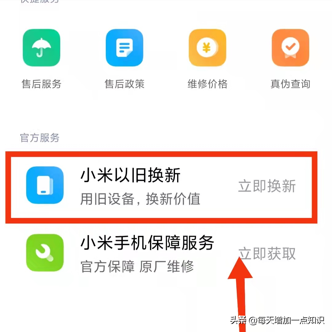 以舊換新手機(jī)估價(jià)準(zhǔn)確嗎？教你舊手機(jī)換新手機(jī)的官方估價(jià)方法