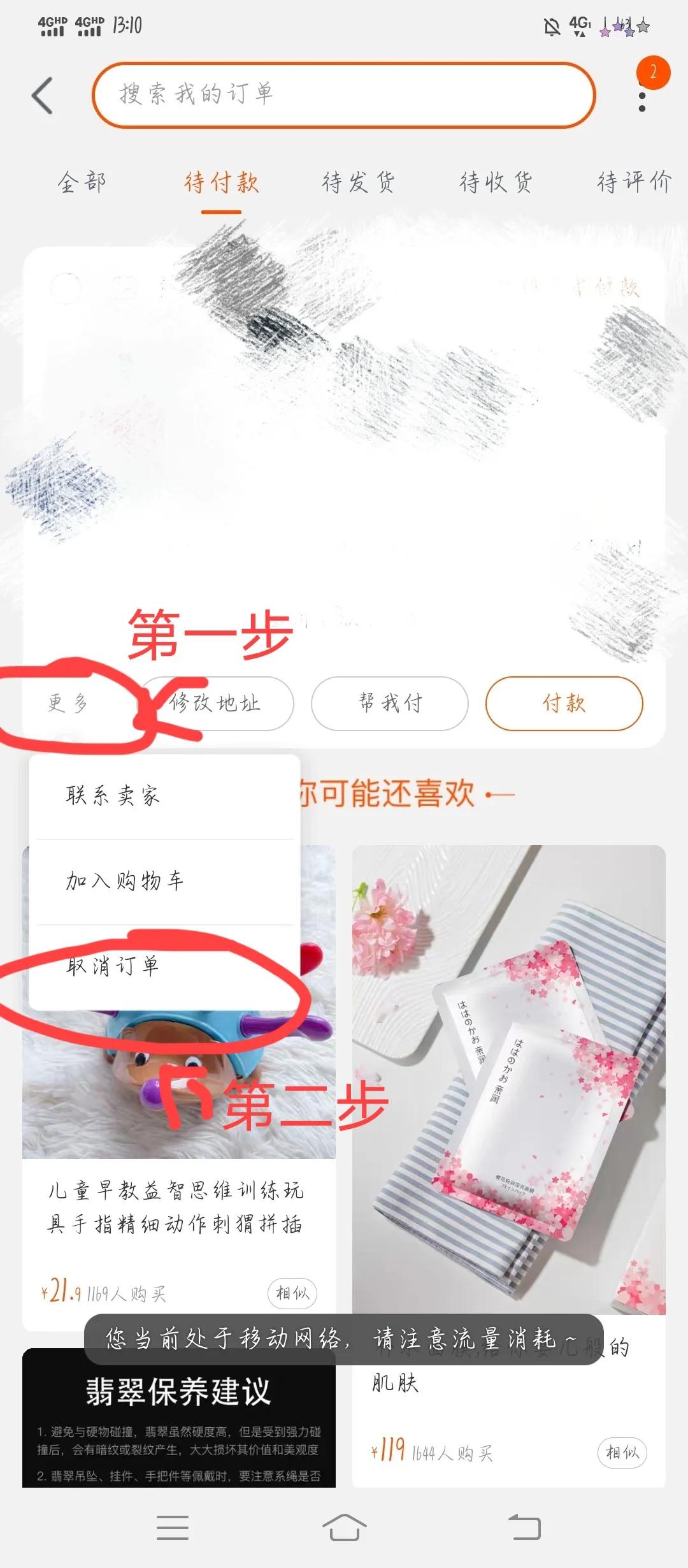淘寶如何取消訂單？淘寶待付款訂單取消步驟