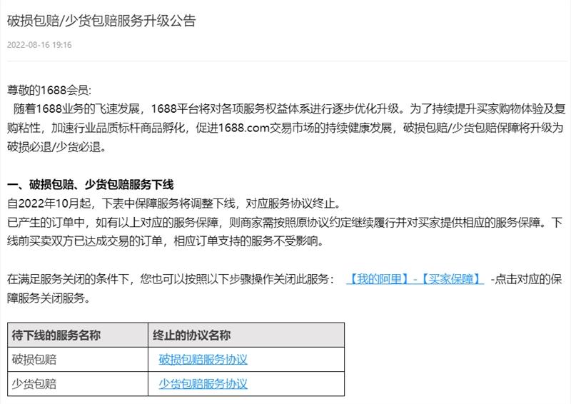 包賠是什么意思？賣家走包賠的流程