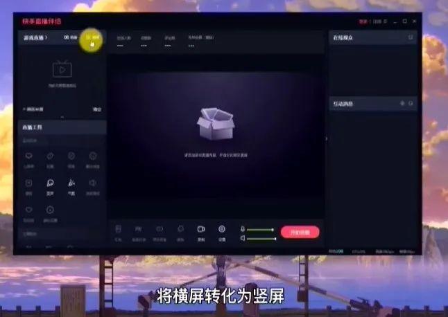 快手直播伴侶怎么用手機投屏？快手號怎樣在電腦上進(jìn)行直播？