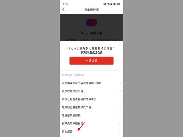 拼多多怎么買東西不分享到拼小圈？關閉拼小圈的教程分享