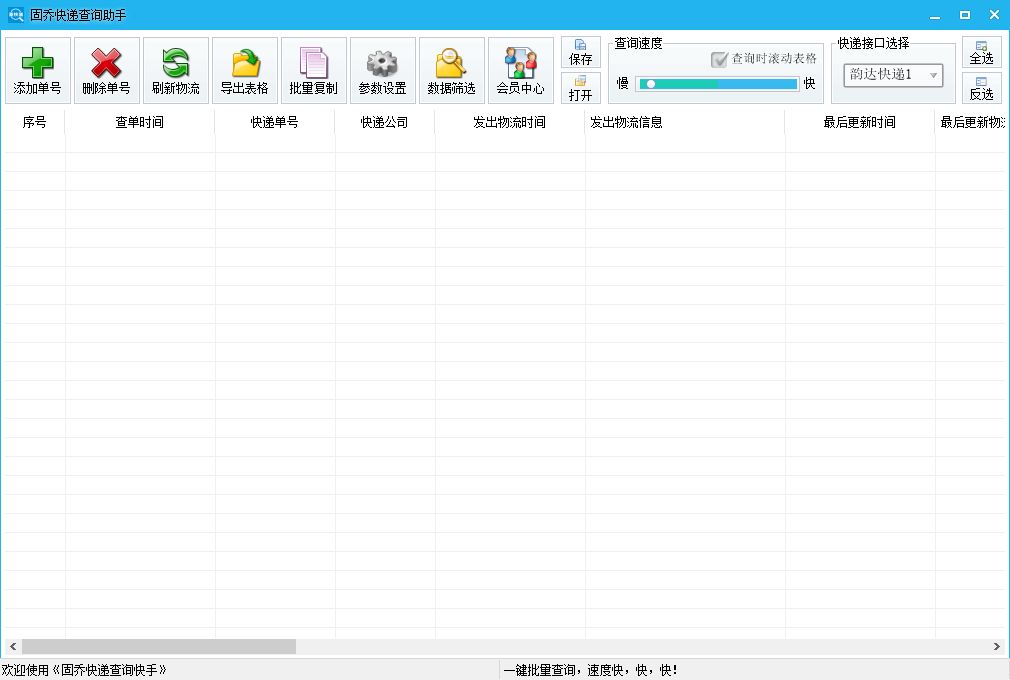 天貓物流單號怎么查詢？通過快遞單號批量查詢物流信息的方法