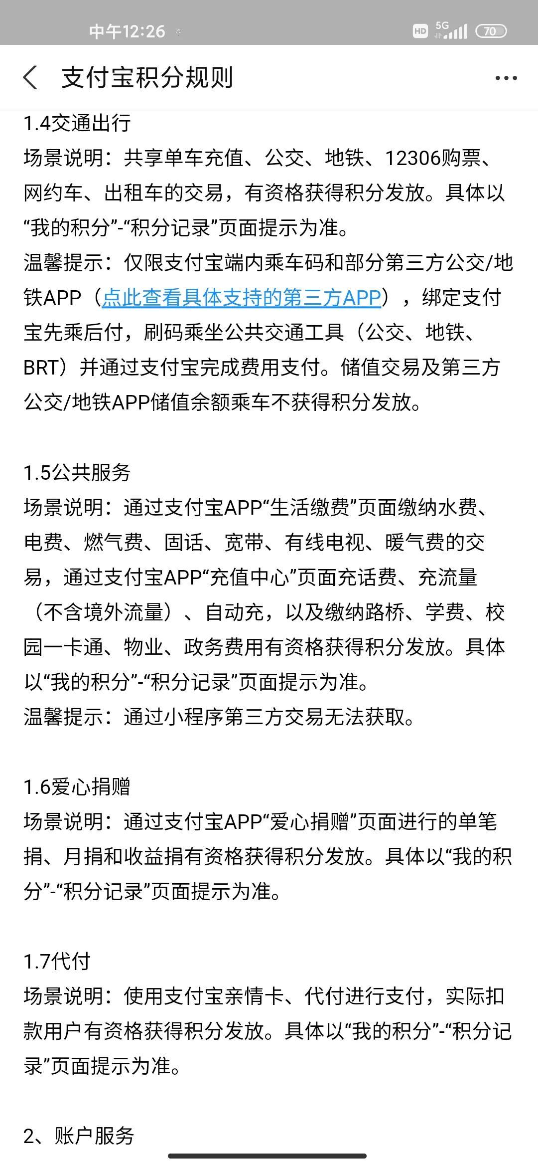 支付寶會員等級（支付寶黃金會員的條件）