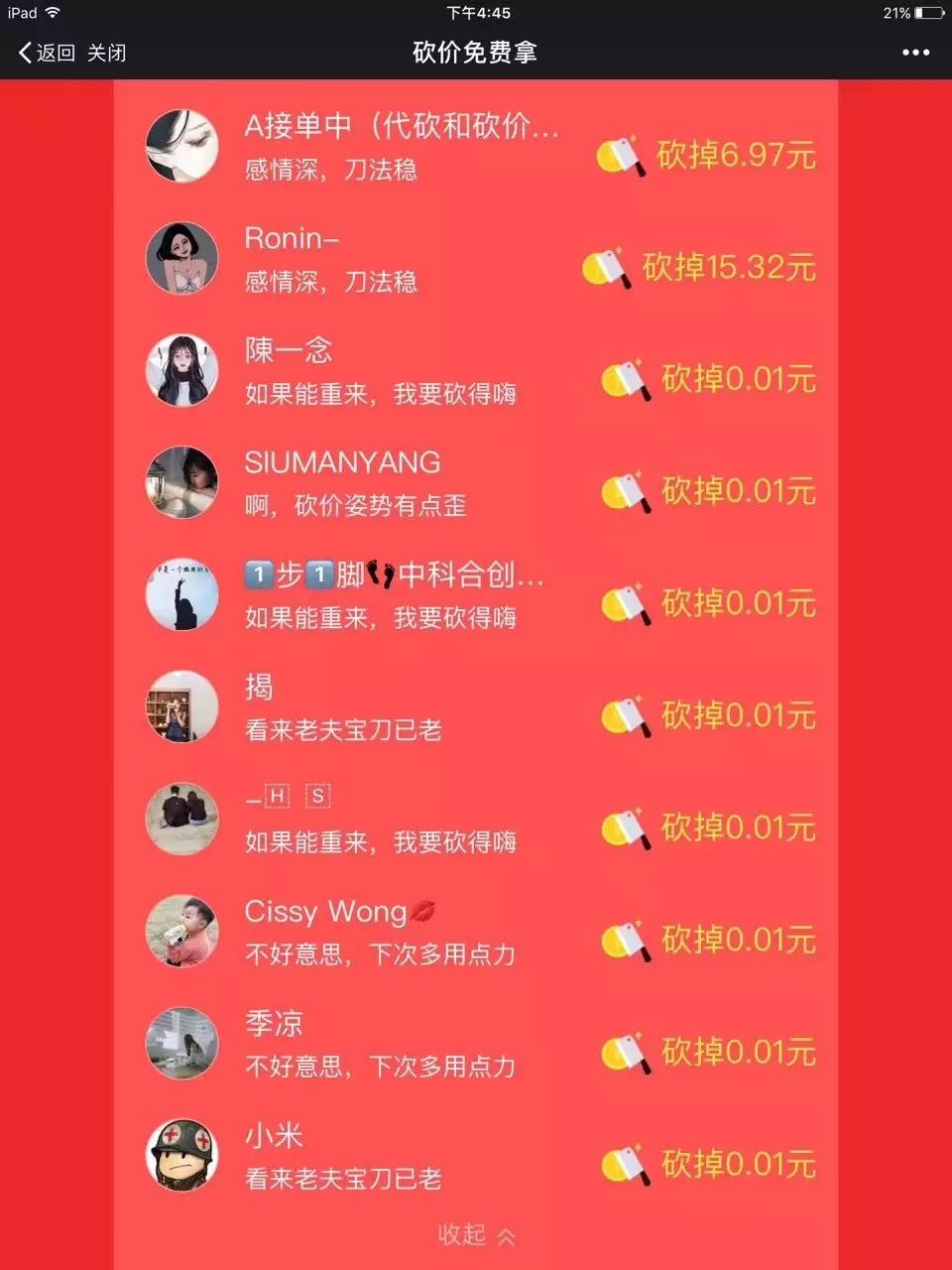 拼多多怎么砍價？拼多多砍價規律圖一覽