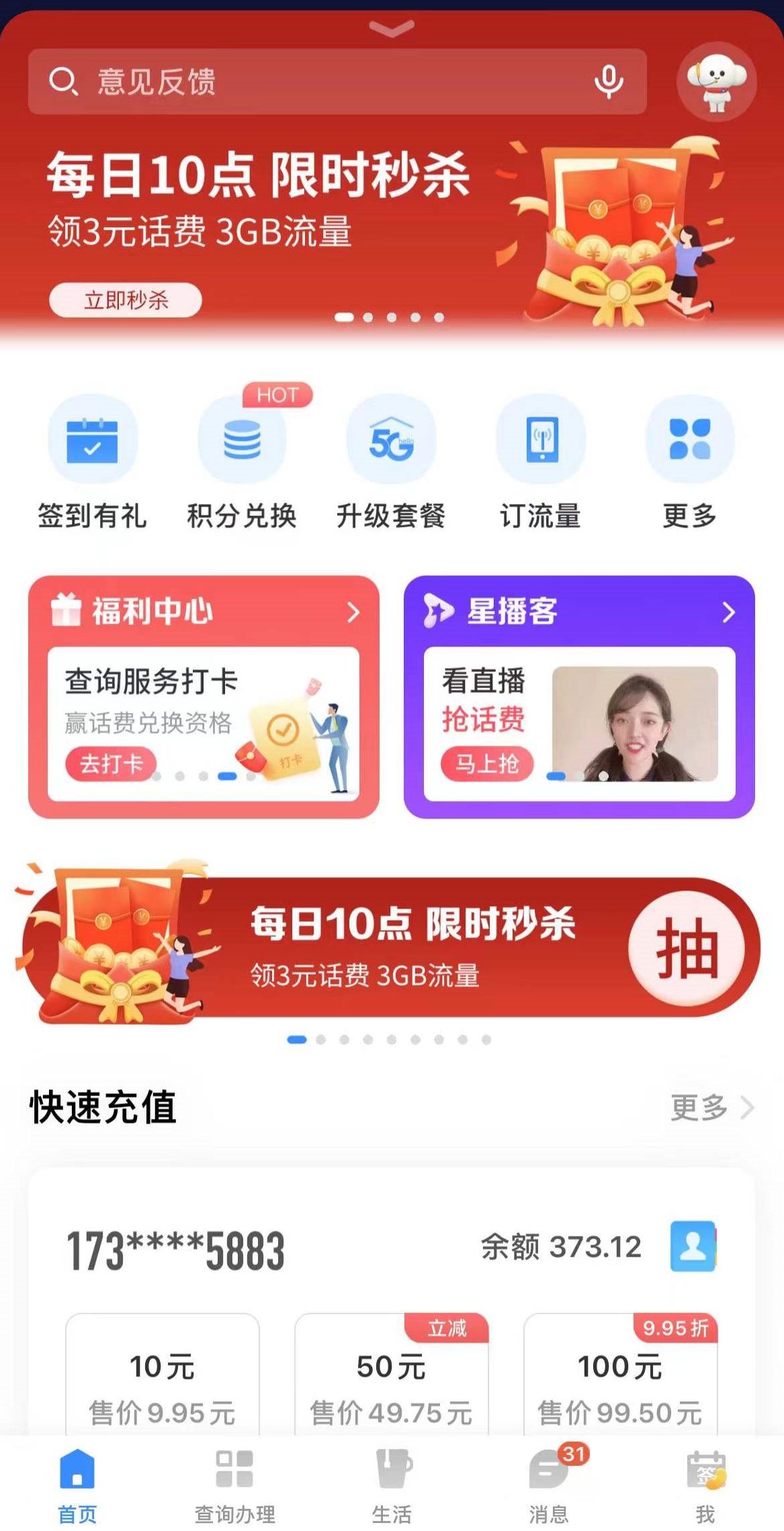 如何免費獲取流量？手機免費獲取流量的兩大方法