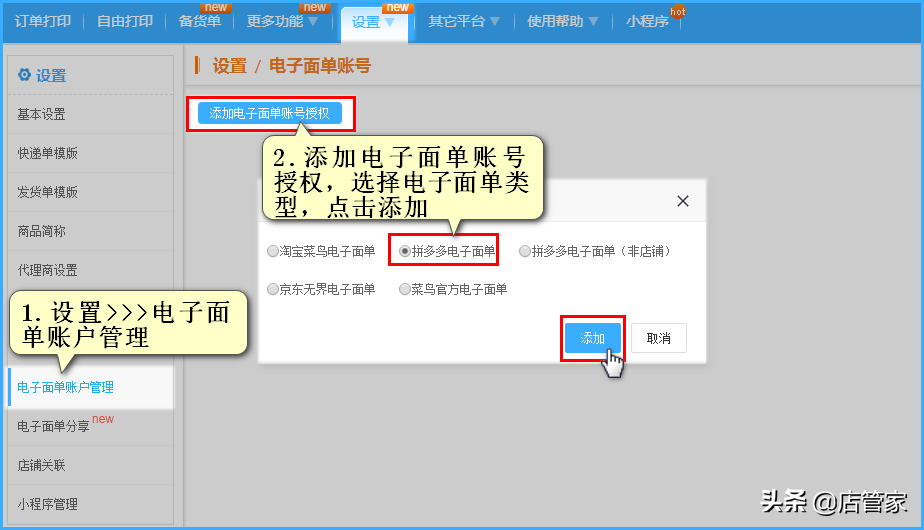 易打單登錄不了怎么辦？多多打單登錄系統(tǒng)流程及方式介紹