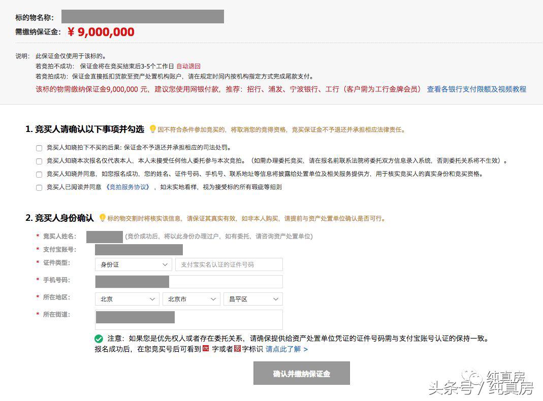 司法淘寶拍賣網（淘寶司法拍賣房產平臺拍賣流程及規則詳解）