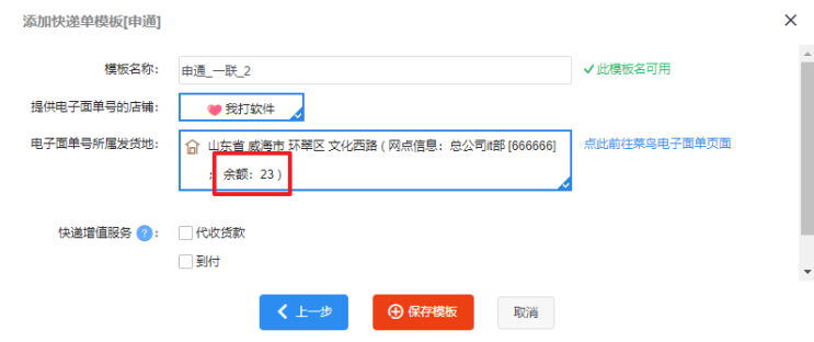 菜鳥打印官網地址（新菜鳥模板打印模板設置方法教程）