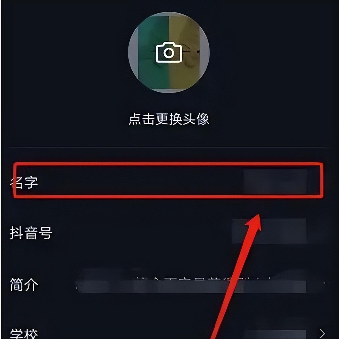 抖音昵稱怎么改？抖音認證藍v后的改名步驟及需要的注意事項