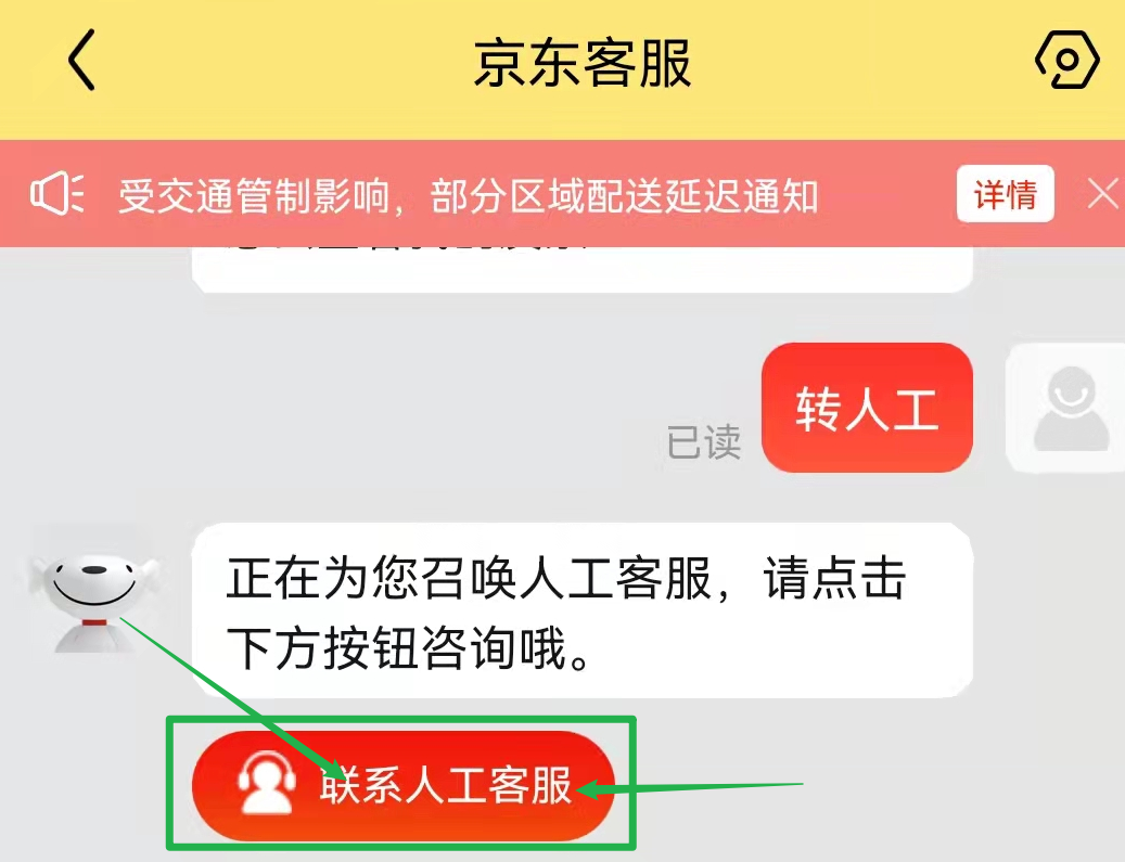 京東軟件客服在哪里找？如何聯系到京東平臺的人工客服？