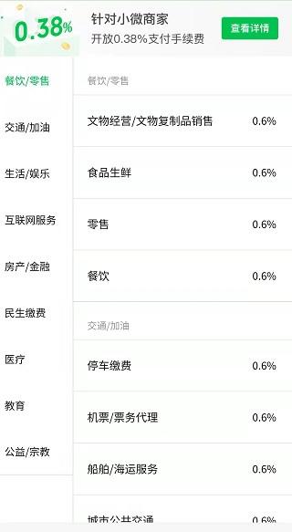 微信商家支付手續(xù)費怎么收？微信商家收款碼手續(xù)費扣款流程及收費率