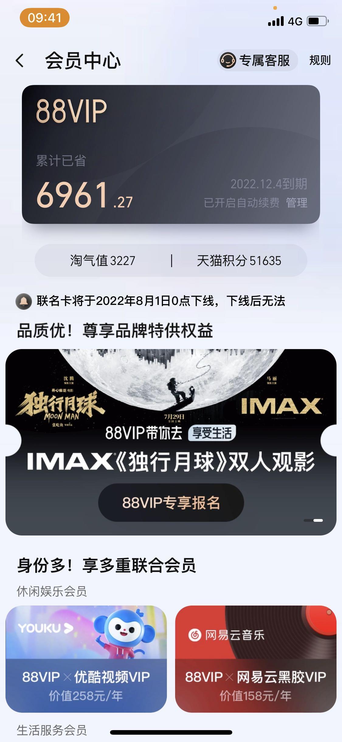 淘寶會員怎么開通？盤點開通淘寶會員的好處優惠