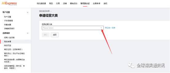 全球速賣通入口（速賣通賣家入駐流程及條件）