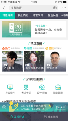 淘寶教育官網(wǎng)（手機(jī)淘寶教育公司簡介及課程平臺介紹）