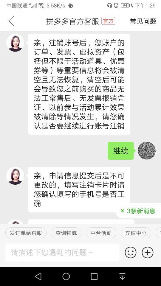 拼多多注銷賬號(hào)怎么注銷？圖解拼多多賬號(hào)注銷的流程及操作步驟