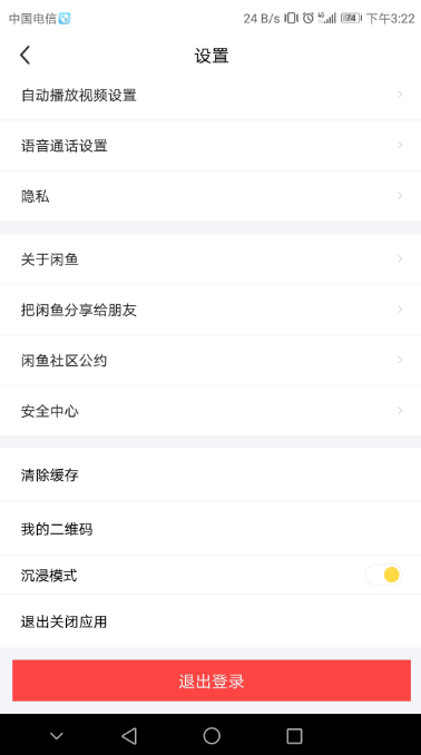 閑魚實名認證怎么解除?閑魚平臺解除實名認證及注銷方法