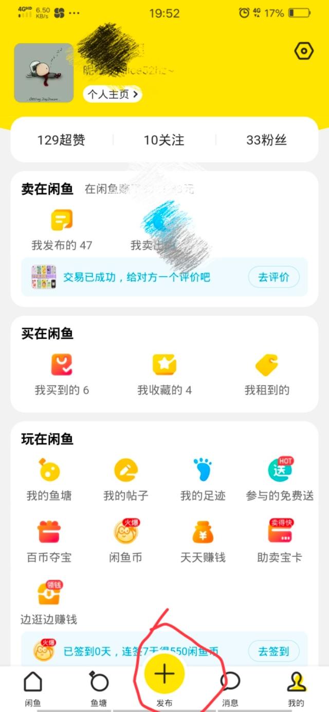 閑魚預售商品怎么交易?二手平臺閑魚的商品交易攻略及玩法