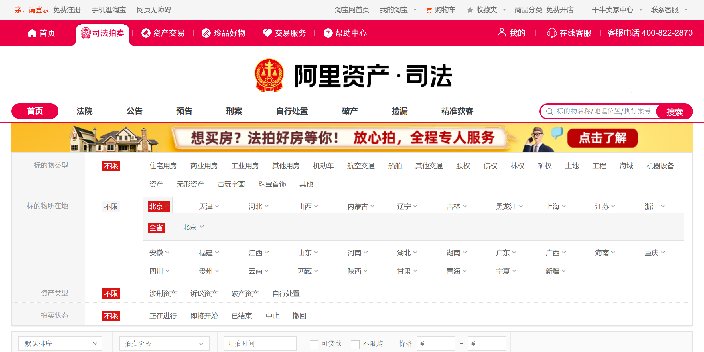 司法拍賣平臺有哪些？阿里司法拍賣平臺介紹
