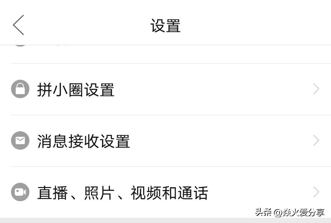 拼多多彈窗怎么關閉？拼多多彈窗廣告關閉方法