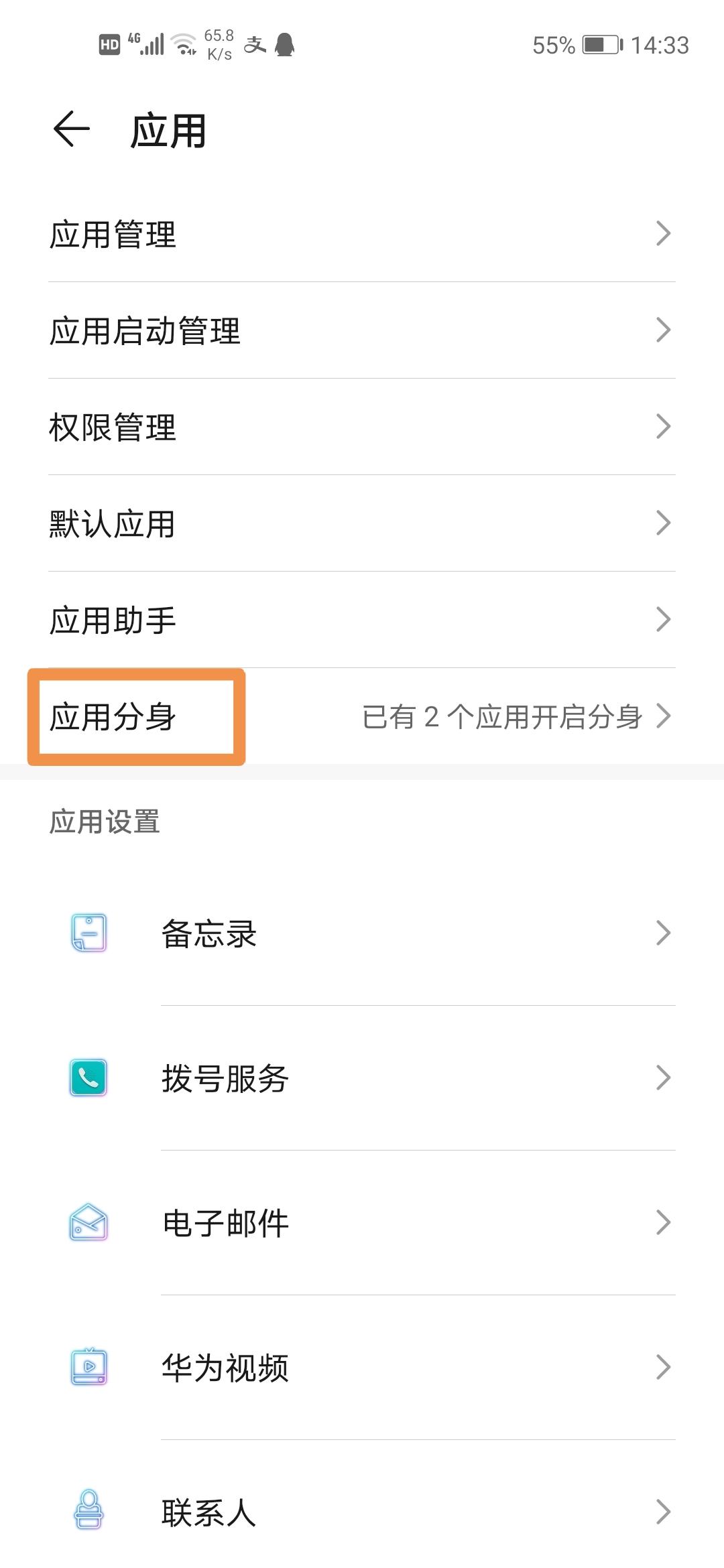 華為手機淘寶分身怎么弄？華為手機使用技巧之應用分身的操作步驟
