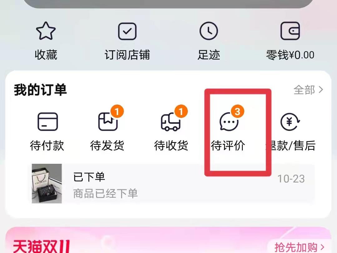 手機淘寶怎么評價商品？電商淘寶自動評價商品的辦法及消除評價