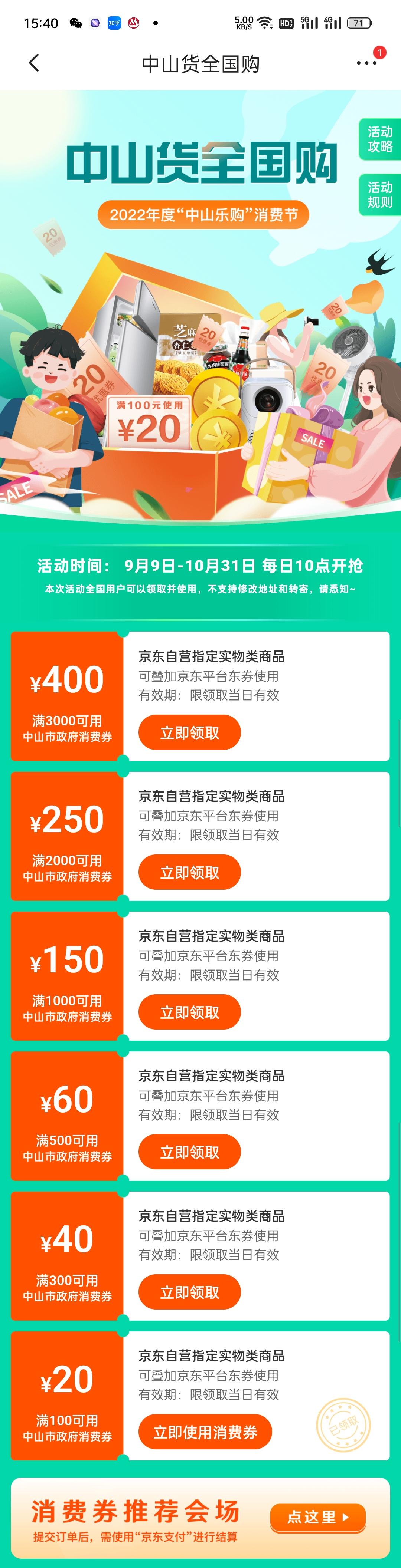 京東券如何使用？京東優惠券領取方式及使用教程