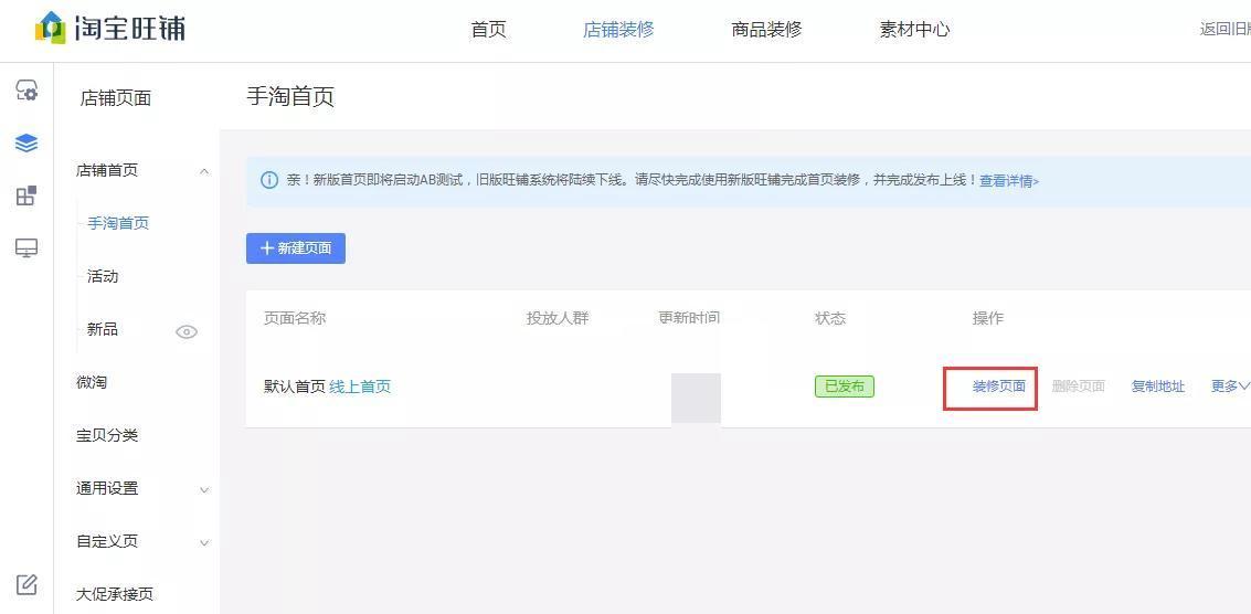 如何裝修淘寶店鋪？淘寶店鋪裝修教程圖解