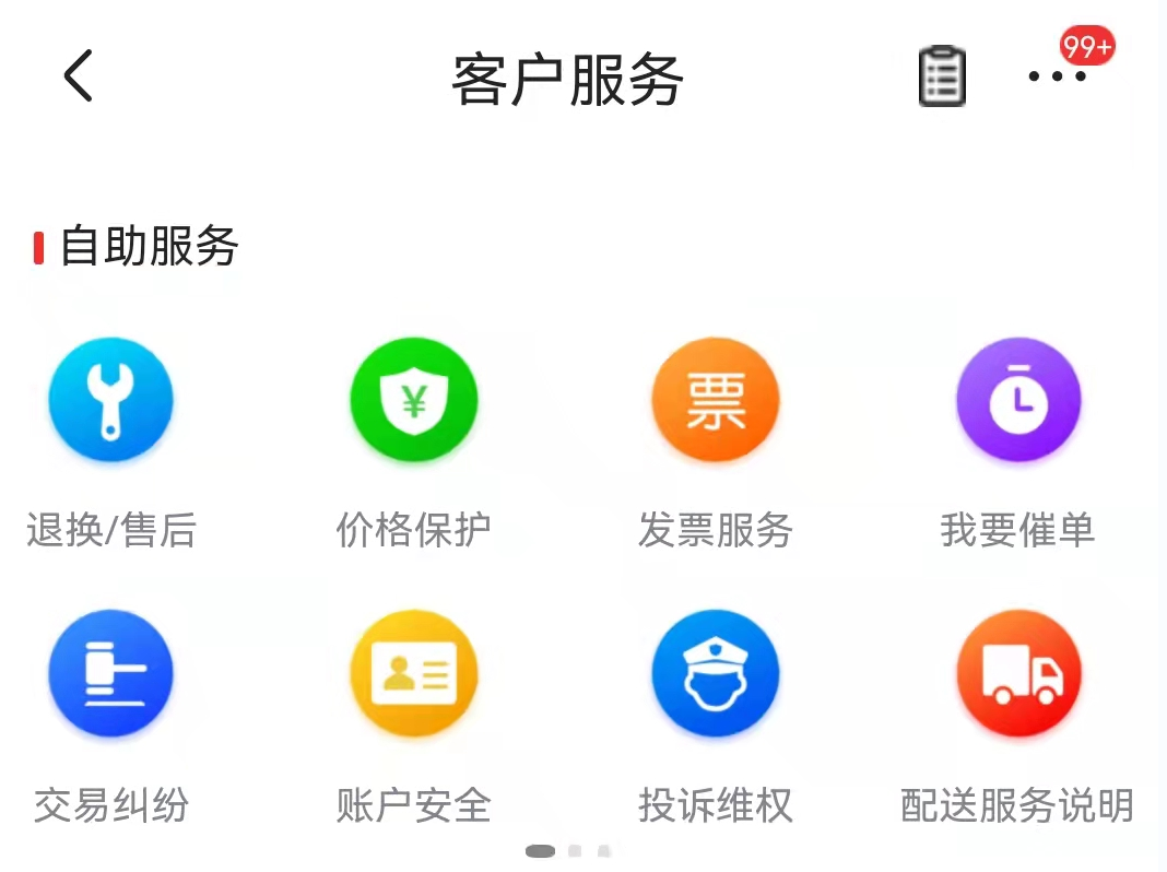 京東軟件客服在哪里找？如何聯系到京東平臺的人工客服？