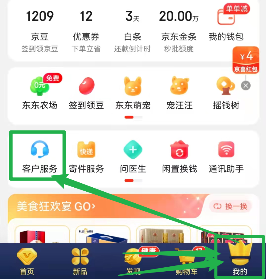 京東軟件客服在哪里找？如何聯系到京東平臺的人工客服？