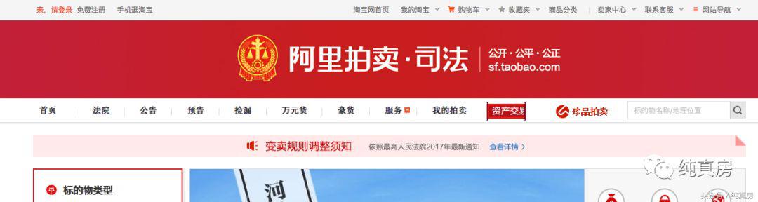 司法淘寶拍賣網（淘寶司法拍賣房產平臺拍賣流程及規則詳解）