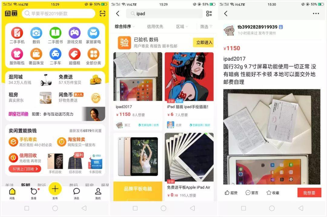 閑魚是什么平臺？二手閑置交易平臺閑魚的深度體驗及功能解析
