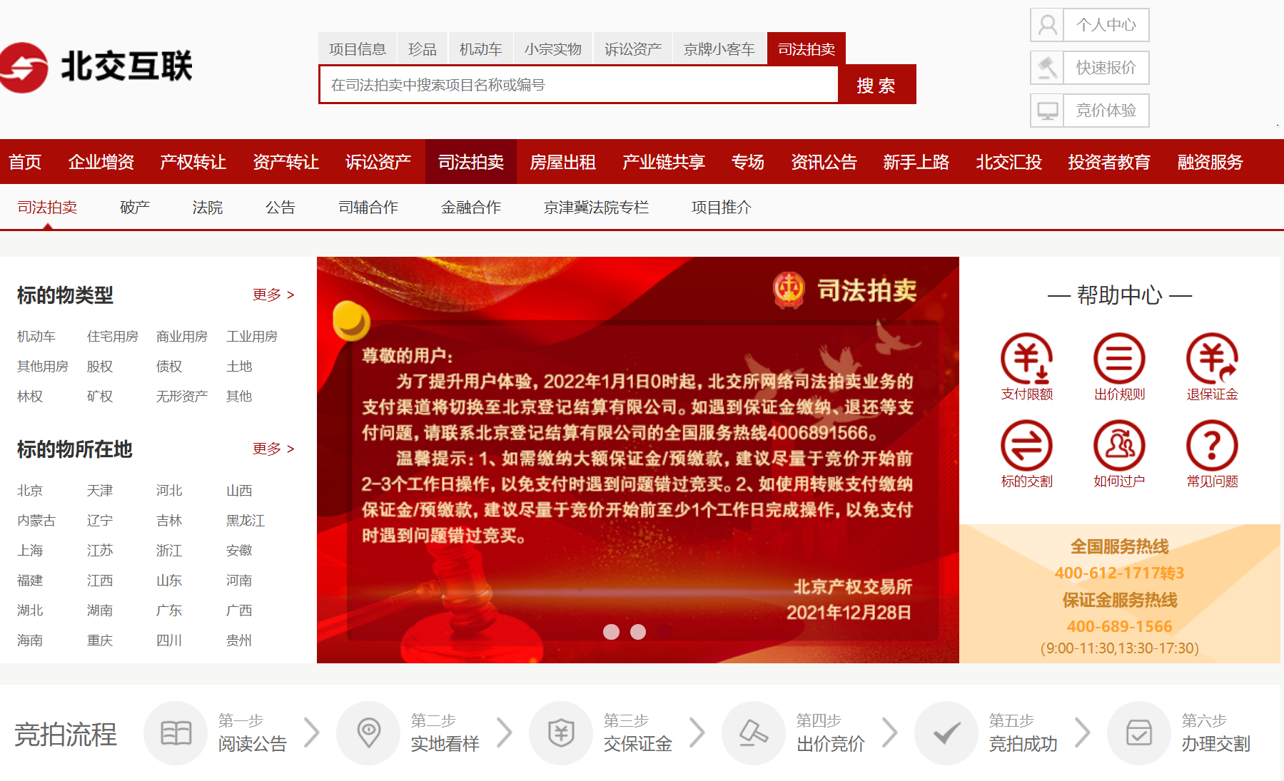 司法拍賣平臺有哪些？阿里司法拍賣平臺介紹