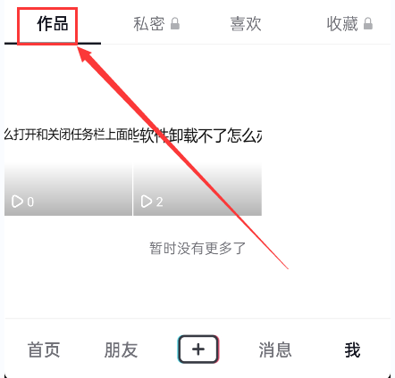 抖音如何刪除視頻作品？抖音刪除自己作品的方法及具體操作步驟