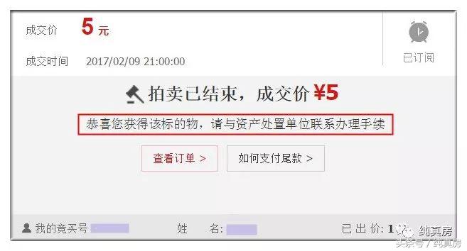 司法淘寶拍賣網（淘寶司法拍賣房產平臺拍賣流程及規則詳解）