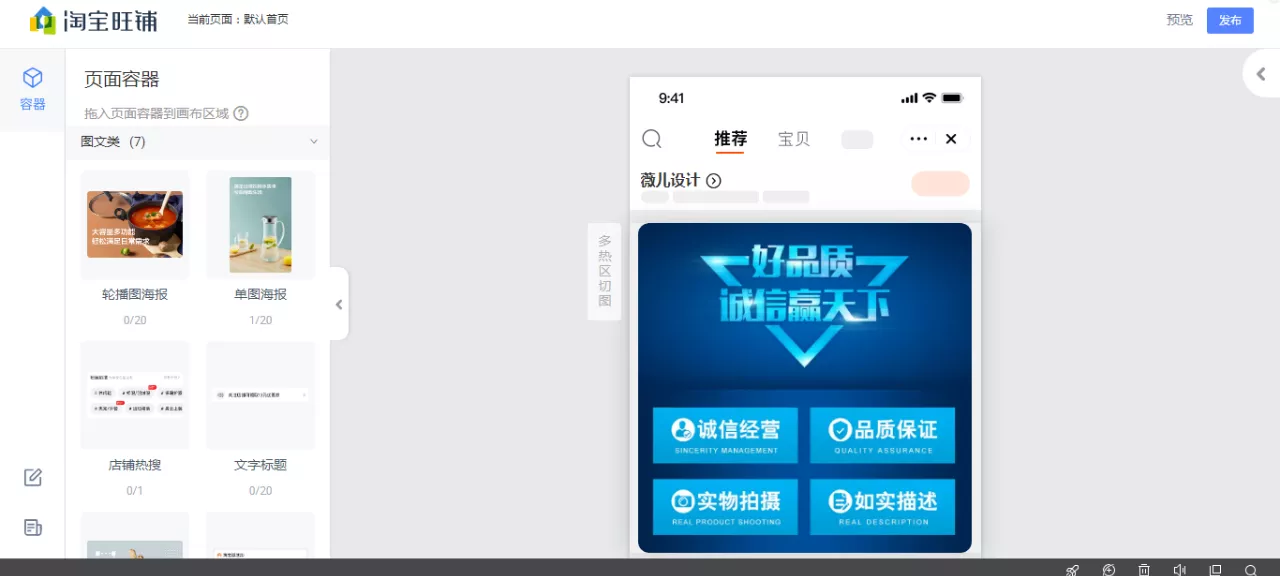 如何裝修淘寶店鋪？淘寶店鋪裝修教程圖解