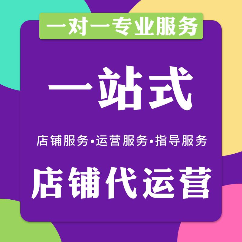亞馬遜代運(yùn)營(yíng)公司可靠嗎？跨境電商亞馬遜代運(yùn)營(yíng)公司的發(fā)展現(xiàn)狀