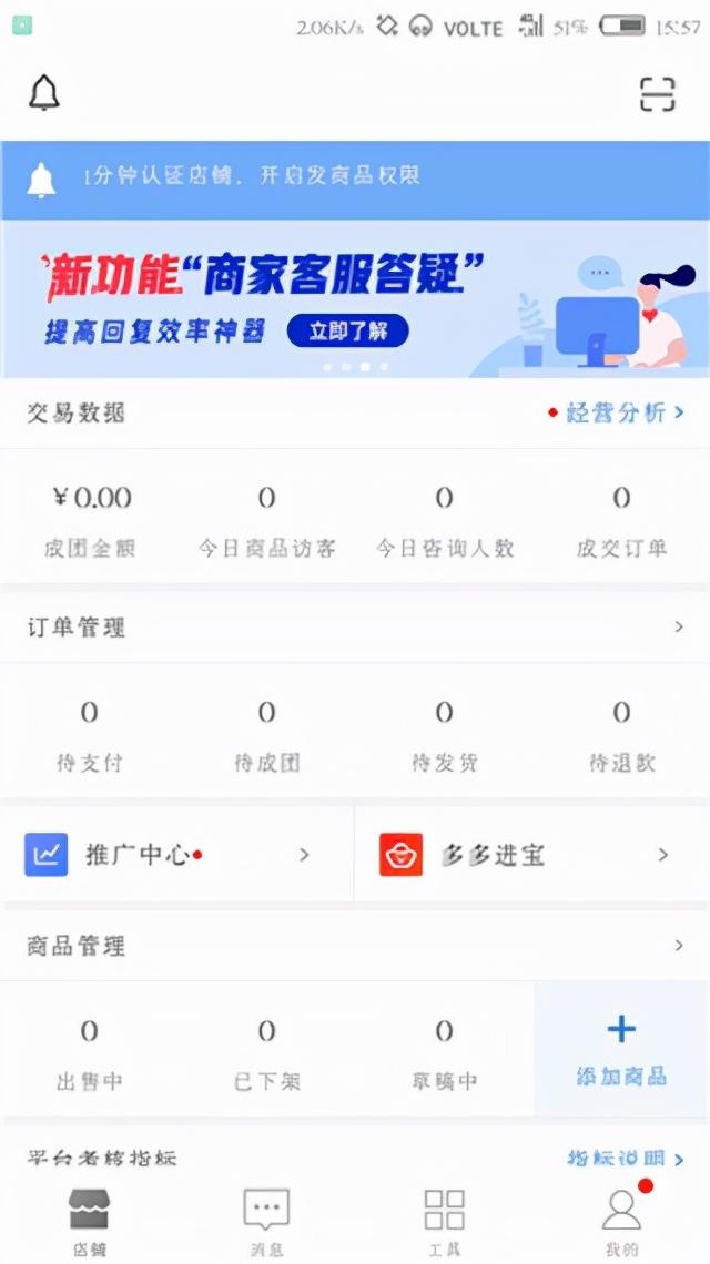 多多賣家版手機(jī)官方下載（拼多多賣家版下載流程及操作方式介紹）