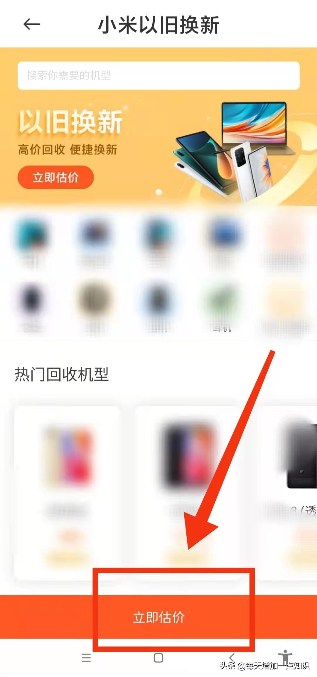 以舊換新手機(jī)估價(jià)準(zhǔn)確嗎？教你舊手機(jī)換新手機(jī)的官方估價(jià)方法