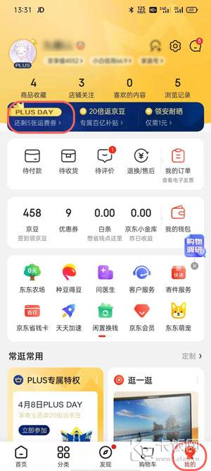 京東會員plus怎么取消？分享京東會員關閉自動續費的方法