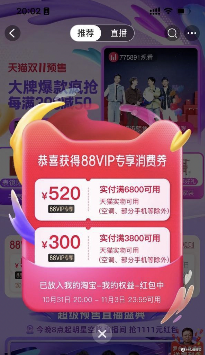 淘寶88會員節是什么活動？淘寶88會員開通流程及優惠規則