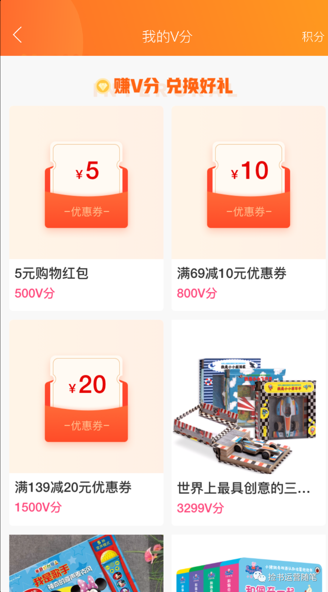 v店是什么意思？解析會(huì)員電商大V店用戶激勵(lì)體系及運(yùn)營(yíng)模式