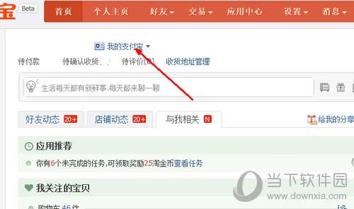 淘寶怎么看以前買過的東西的詳情？教你查詢淘寶消費清單記錄方法