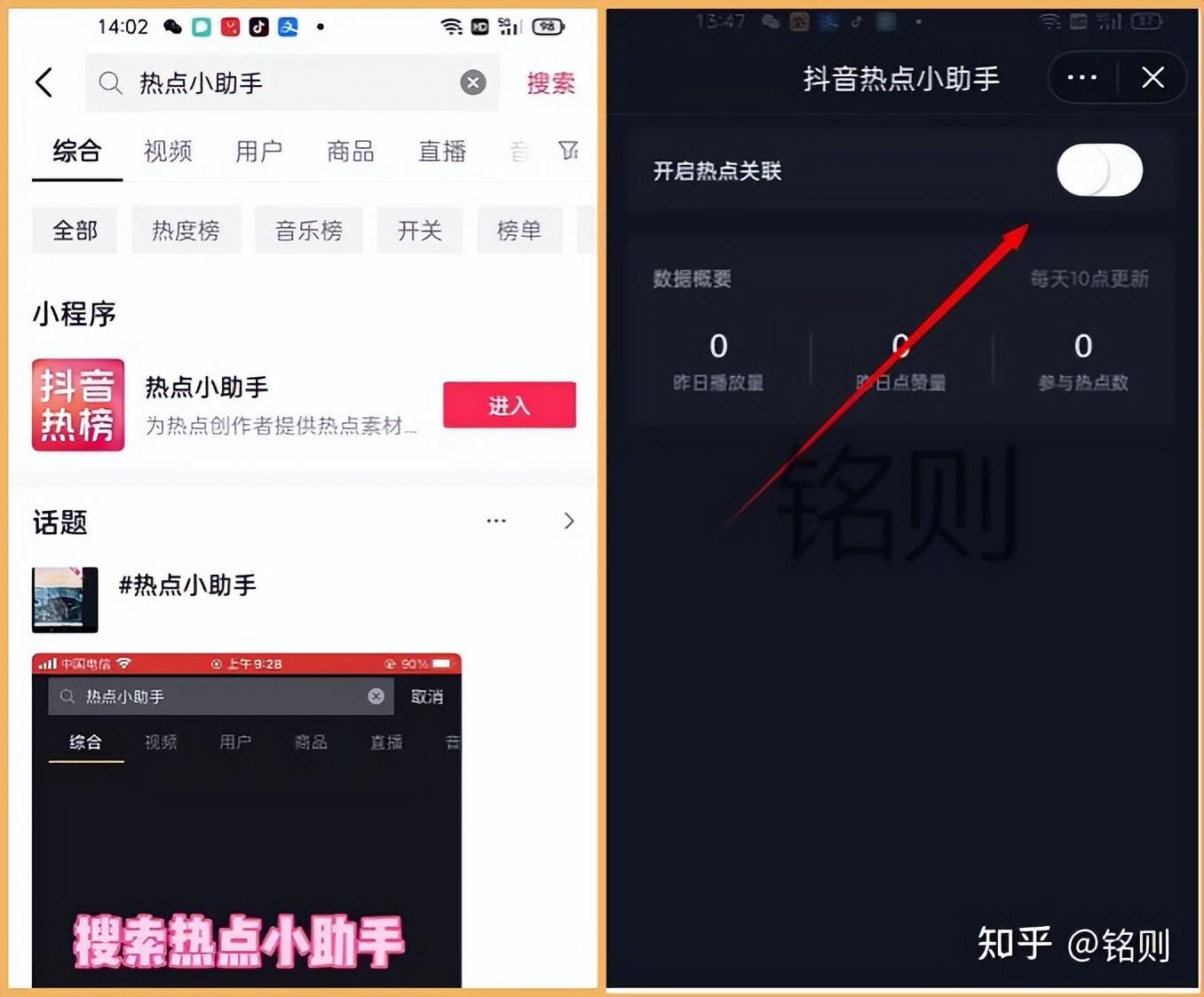 抖音熱門話題在哪找？抖音參與熱門話題的詳細步驟