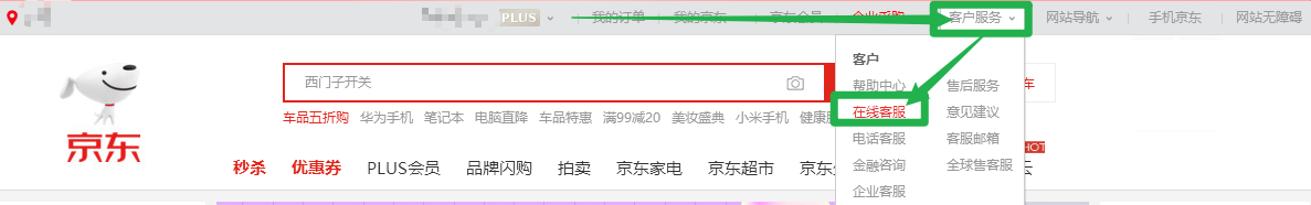 京東軟件客服在哪里找？如何聯系到京東平臺的人工客服？