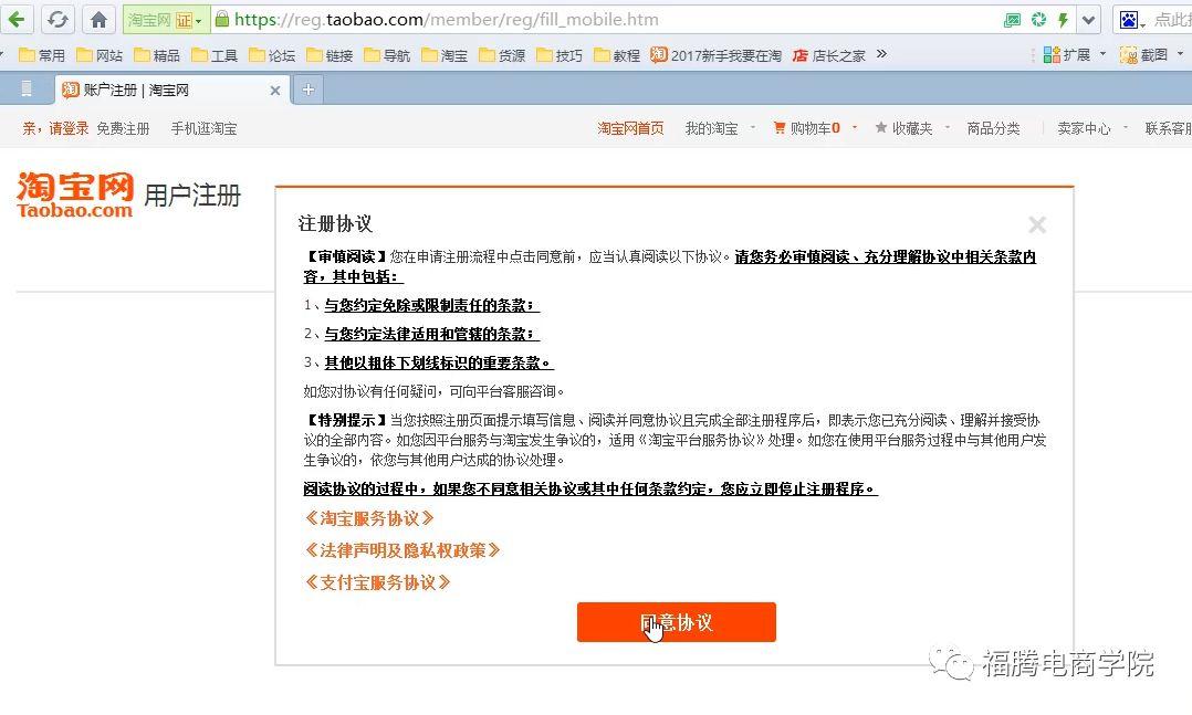 注冊淘寶賬號流程？申請?zhí)詫氋~號的條件及資料