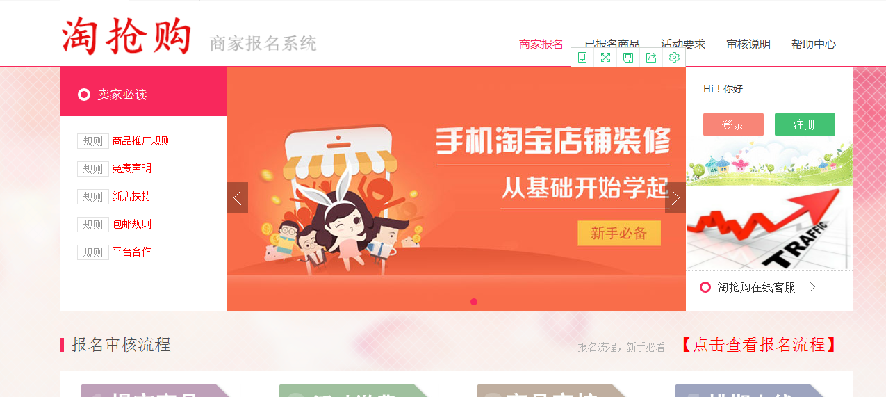 淘寶網(wǎng)電腦版登錄入口（淘寶等各大平臺(tái)活動(dòng)報(bào)名網(wǎng)站入口）
