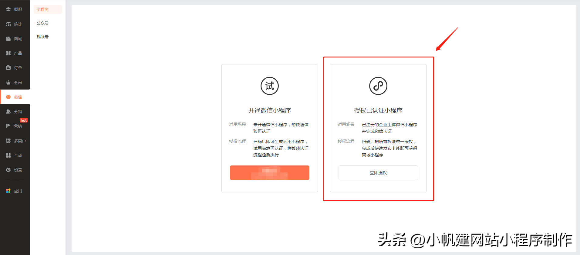 微信開店小程序有哪些？微店注冊開店流程及條件