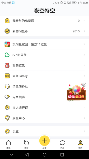 閑魚實名認證怎么解除?閑魚平臺解除實名認證及注銷方法